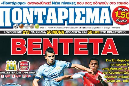 “ΠΟΝΤΑΡΙΣΜΑ”: BENTETA