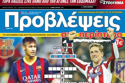 “ΠΡΟΒΛΕΨΕΙΣ στο περίπτερο”: Για δυνατούς λύτες