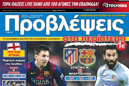 “ΠΡΟΒΛΕΨΕΙΣ στο περίπτερο”: Ψάχνουν πρόκριση