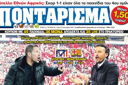 “ΠΟΝΤΑΡΙΣΜΑ”: Πρόωρος τελικός