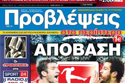 “ΠΡΟΒΛΕΨΕΙΣ στο περίπτερo”: ΑΠΟΒΑΣΗ