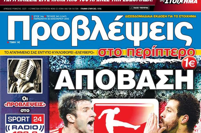 “ΠΡΟΒΛΕΨΕΙΣ στο περίπτερo”: ΑΠΟΒΑΣΗ