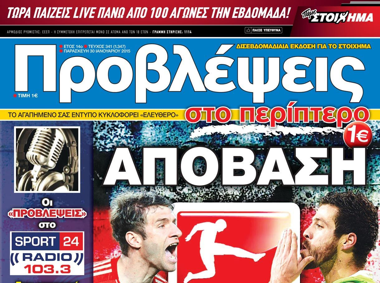 “ΠΡΟΒΛΕΨΕΙΣ στο περίπτερo”: ΑΠΟΒΑΣΗ