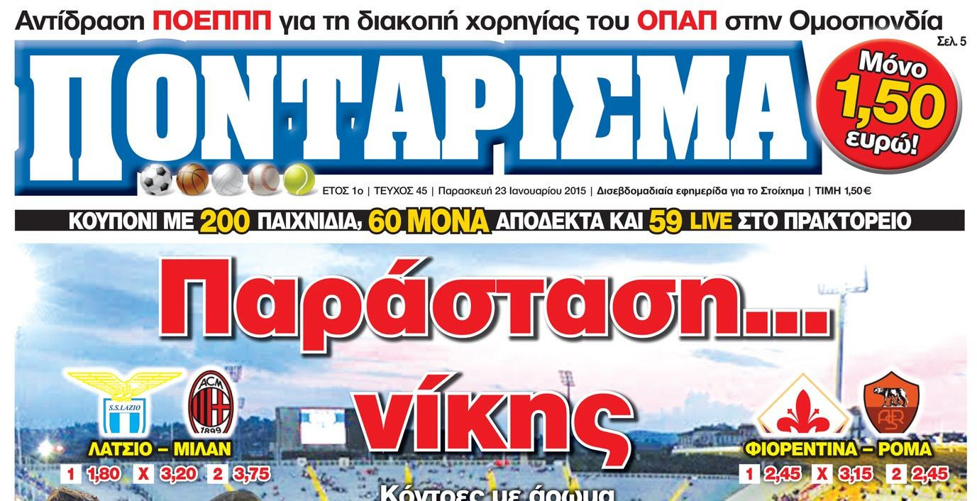 “ΠΟΝΤΑΡΙΣΜΑ”: Παράσταση… νίκης