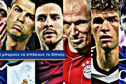 Ποιος θα νικήσει Μέσι-Ρονάλντο;