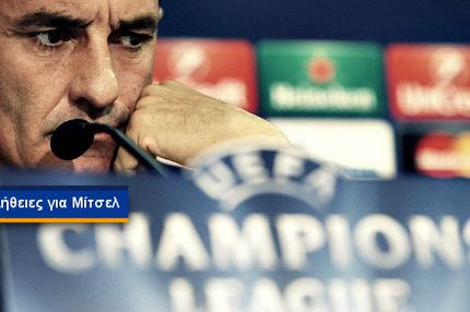 Μίτσελ: “Τελειωμένος” απ’ το καλοκαίρι του 2013