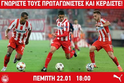 Γνωρίστε τους πρωταθλητές και κερδίστε!