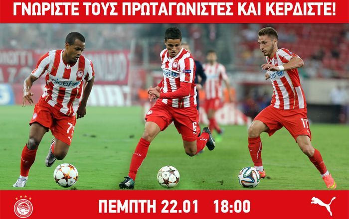 Γνωρίστε τους πρωταθλητές και κερδίστε!