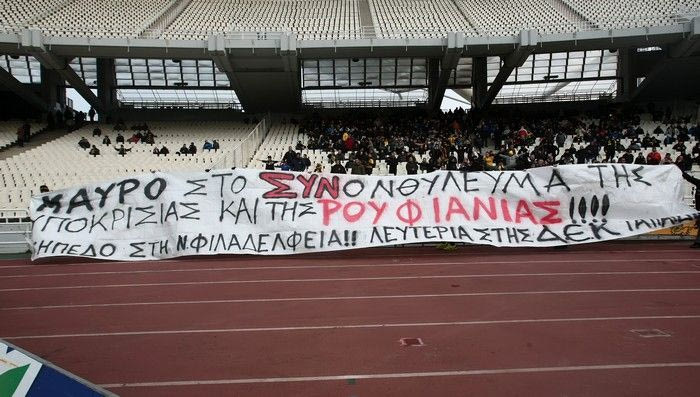 Τα πανό των ΑΕΚτσήδων για το γήπεδο (PHOTOS)