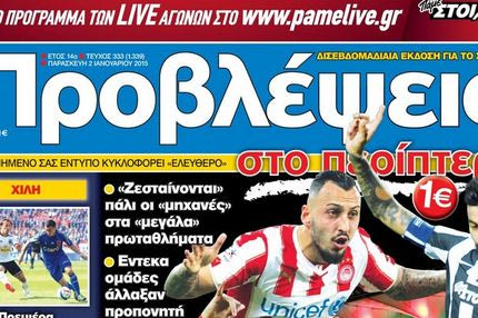 “ΠΡΟΒΛΕΨΕΙΣ στο περίπτερο”: “Τρέχουν” με… 2015!