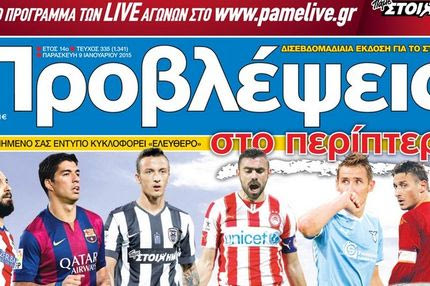 “ΠΡΟΒΛΕΨΕΙΣ στο περίπτερο”: Στα… ΧΑΡΑΚΩΜΑΤΑ