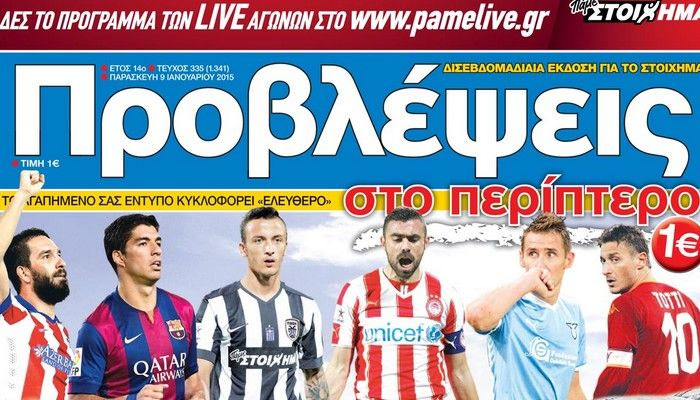 “ΠΡΟΒΛΕΨΕΙΣ στο περίπτερο”: Στα… ΧΑΡΑΚΩΜΑΤΑ