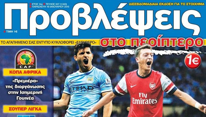 “ΠΡΟΒΛΕΨΕΙΣ στο περίπτερο”: Οι… ΚΥΝΗΓΟΙ