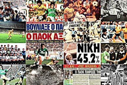 Το πρωτάθλημα και οι εκλογές του 1985