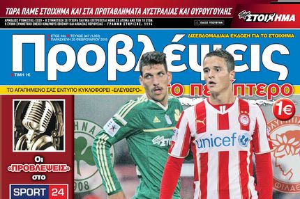 “ΠΡΟΒΛΕΨΕΙΣ στο περίπτερο”: Λεωφόρος του… ΠΑΘΟΥΣ