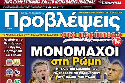 “ΠΡΟΒΛΕΨΕΙΣ στο περίπτερο”: MONOMAXOI στη Ρώμη