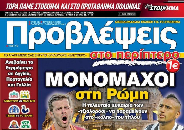 “ΠΡΟΒΛΕΨΕΙΣ στο περίπτερο”: MONOMAXOI στη Ρώμη