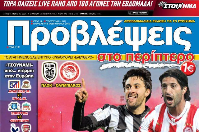 “ΠΡΟΒΛΕΨΕΙΣ στο περίπτερο”: “Καυτό” τετ α τετ