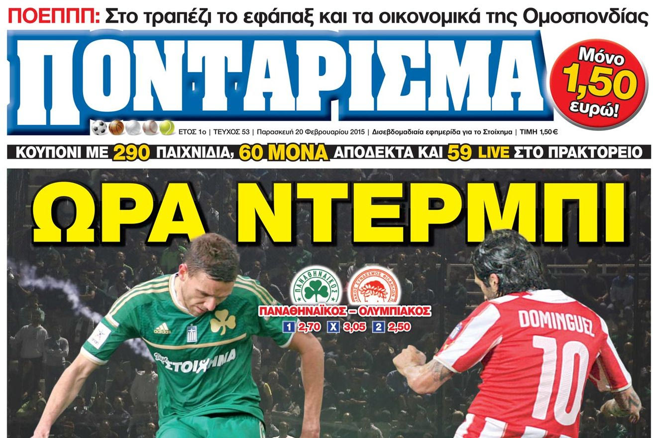 “ΠΟΝΤΑΡΙΣΜΑ”: Ώρα ντέρμπι