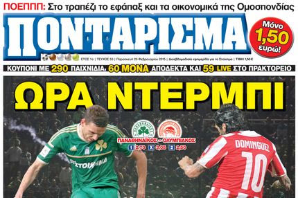 “ΠΟΝΤΑΡΙΣΜΑ”: Ώρα ντέρμπι