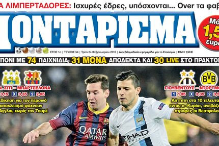 “ΠΟΝΤΑΡΙΣΜΑ”: Πρώτο βήμα