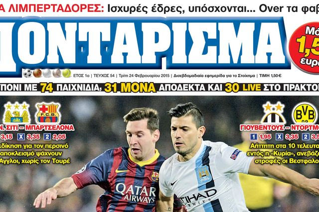 “ΠΟΝΤΑΡΙΣΜΑ”: Πρώτο βήμα