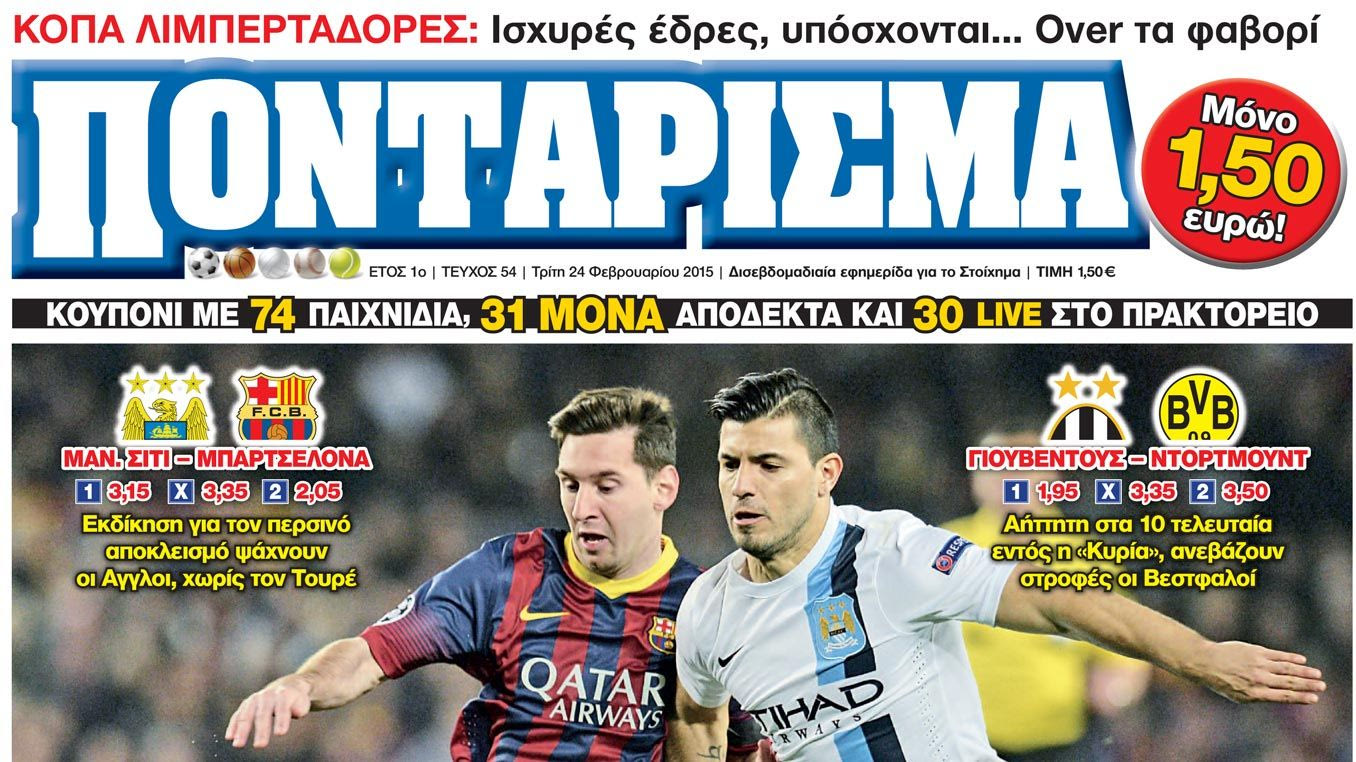 “ΠΟΝΤΑΡΙΣΜΑ”: Πρώτο βήμα