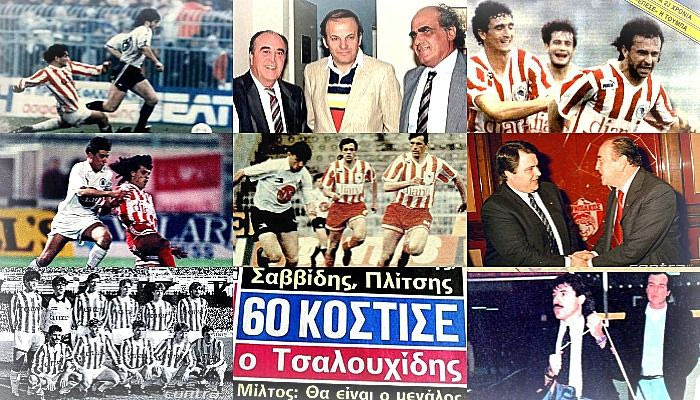 Το Holy Grail του Ολυμπιακού