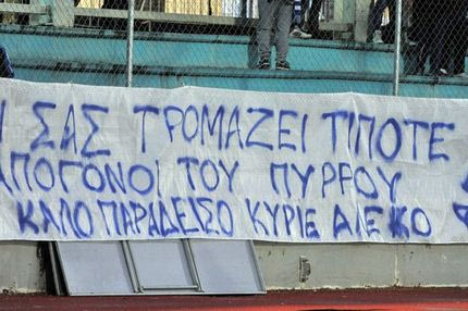 “Μην σας τρομάζει τίποτε απόγονοι του Πύρρου…”