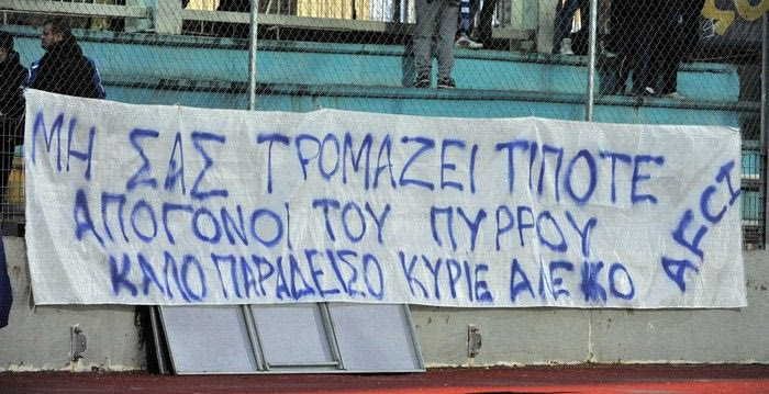 “Μην σας τρομάζει τίποτε απόγονοι του Πύρρου…”
