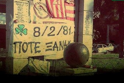 “Δεν μας εκφράζει το πανό για τη Θύρα 7”