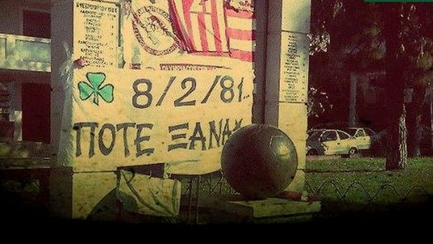 “Δεν μας εκφράζει το πανό για τη Θύρα 7”