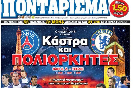 “ΠΟΝΤΑΡΙΣΜΑ”: Κάστρα και ΠΟΛΙΟΡΚΗΤΕΣ