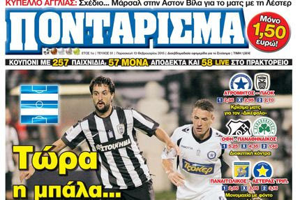 “ΠΟΝΤΑΡΙΣΜΑ”: Τώρα η μπάλα… καίει