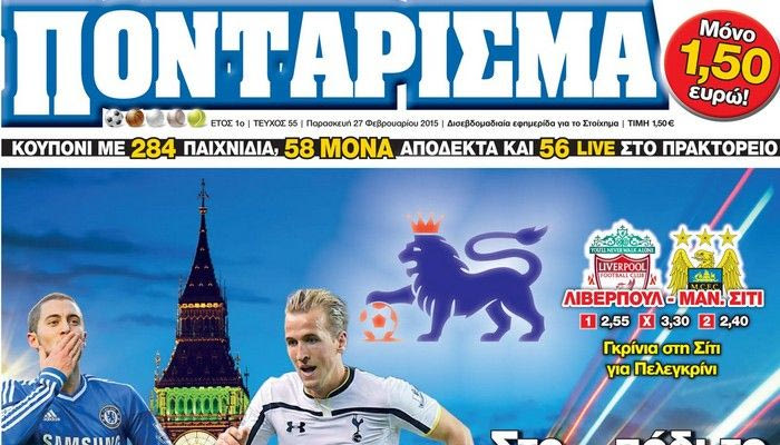 “ΠΟΝΤΑΡΙΣΜΑ”: Στο… πόδι το ΝΗΣΙ