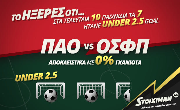 “Αιώνιο” ντέρμπι στον Stoiximan.gr με 0% Γκανιότα & 140+ ειδικά στοιχήματα!