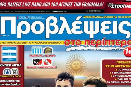 “ΠΡΟΒΛΕΨΕΙΣ στο περίπτερο”: Το πιο… ροκ ΤΑΓΚΟ