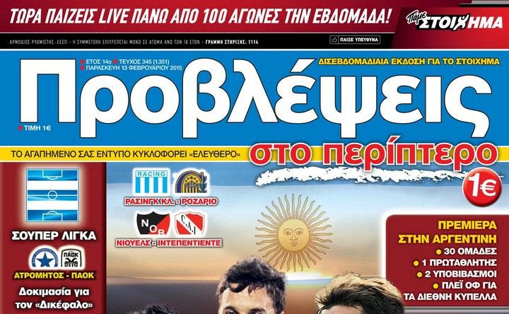 “ΠΡΟΒΛΕΨΕΙΣ στο περίπτερο”: Το πιο… ροκ ΤΑΓΚΟ