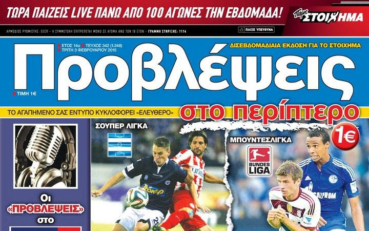 “ΠΡΟΒΛΕΨΕΙΣ στο περίπτερο”: ΟΛΑ για ΟΛΑ