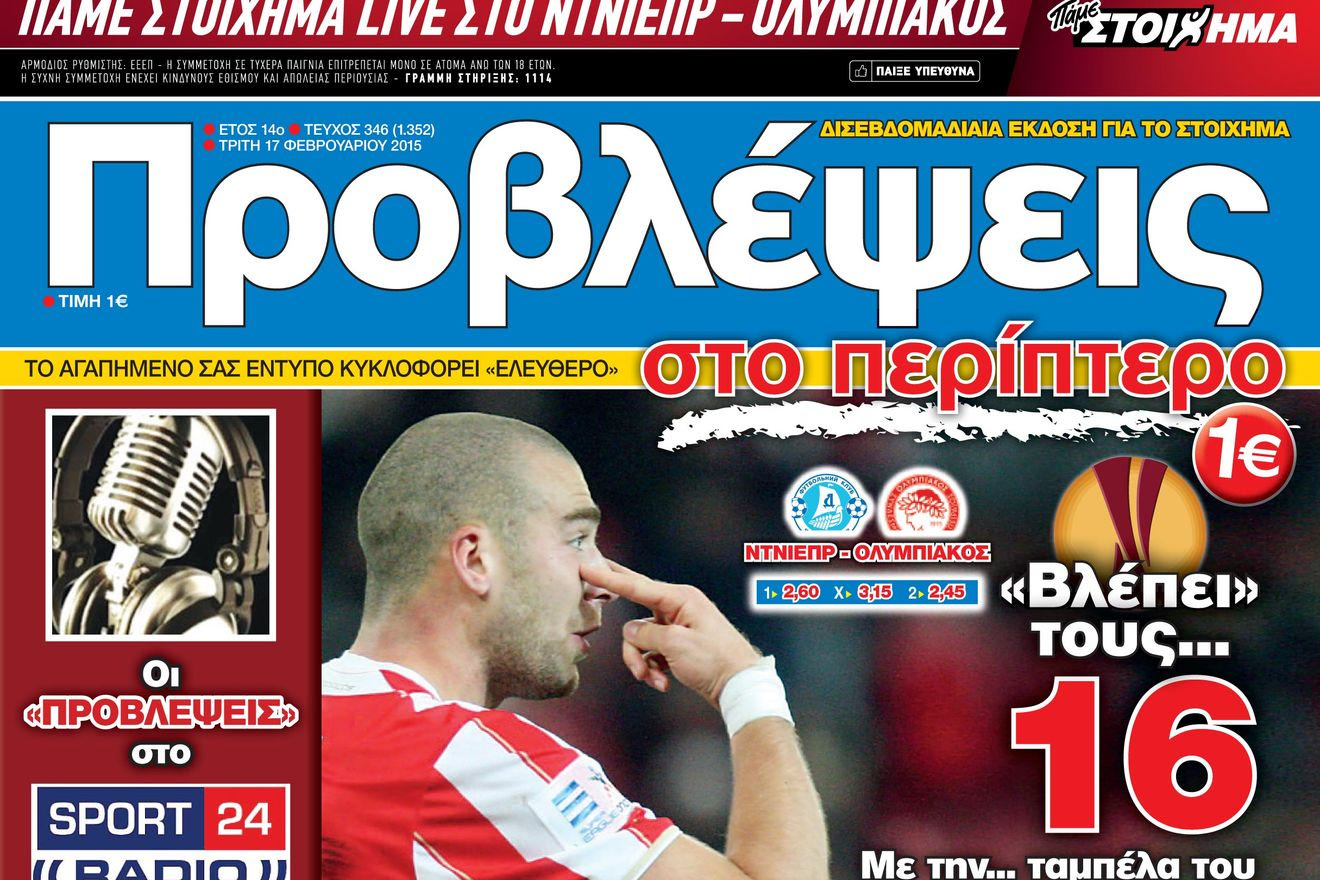 “ΠΡΟΒΛΕΨΕΙΣ στο περίπτερο”: “Βόλτα” με τα… ΑΣΤΕΡΙΑ