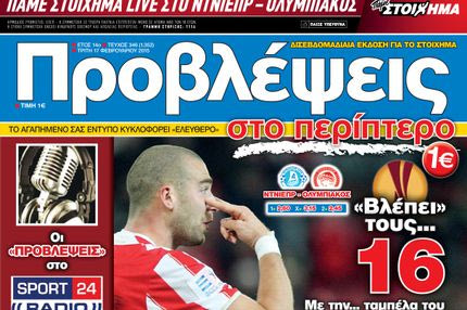 “ΠΡΟΒΛΕΨΕΙΣ στο περίπτερο”: “Βόλτα” με τα… ΑΣΤΕΡΙΑ