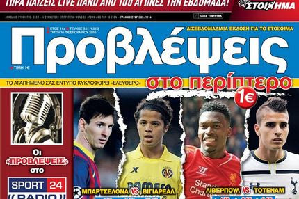 “ΠΡΟΒΛΕΨΕΙΣ στο περίπτερο”: Υποσχέσεις για… ΘΕΑΜΑ
