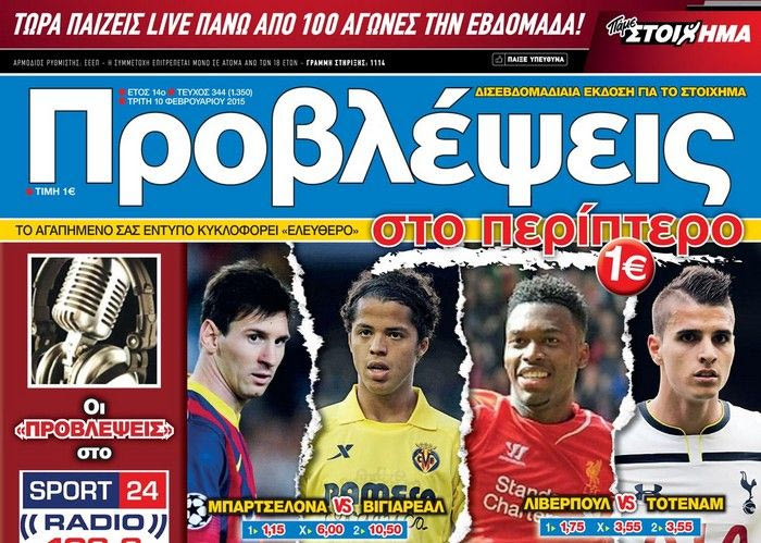 “ΠΡΟΒΛΕΨΕΙΣ στο περίπτερο”: Υποσχέσεις για… ΘΕΑΜΑ