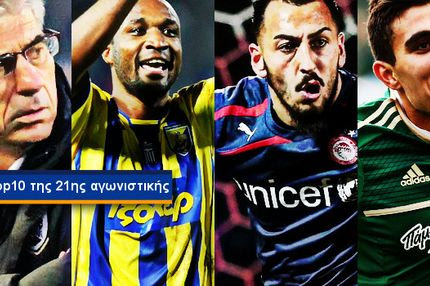 Το Top10 της 21ης αγωνιστικής