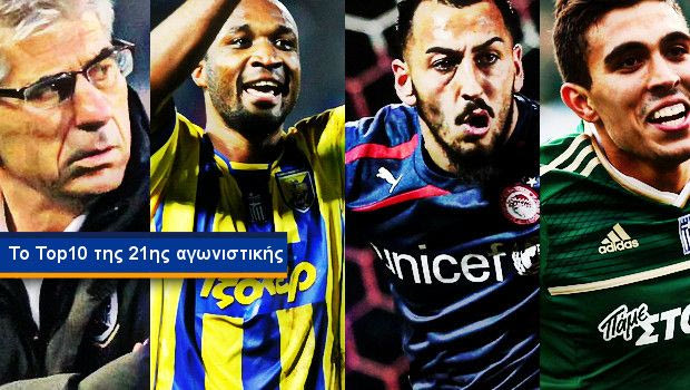 Το Top10 της 21ης αγωνιστικής