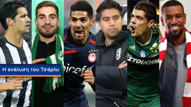 Οι εκ των έσω μεταγραφές, η χαμένη ευκαιρία και τα λάθη του καλοκαιριού