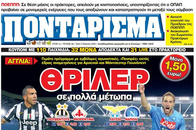 “ΠΟΝΤΑΡΙΣΜΑ”: ΘΡΙΛΕΡ σε πολλά μέτωπα