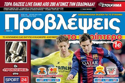 “ΠΡΟΒΛΕΨΕΙΣ στο περίπτερο”: Κωδικός… ΠΡΟΚΡΙΣΗ