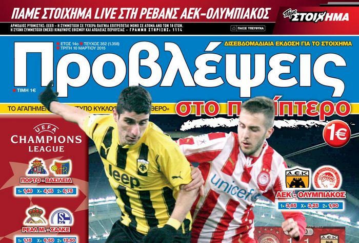 “ΠΡΟΒΛΕΨΕΙΣ στο περίπτερο”: “Μαγικό” ΕΙΣΙΤΗΡΙΟ