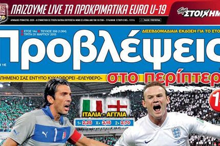“ΠΡΟΒΛΕΨΕΙΣ στο περίπτερο”: ΚΡΑΣ ΤΕΣΤ